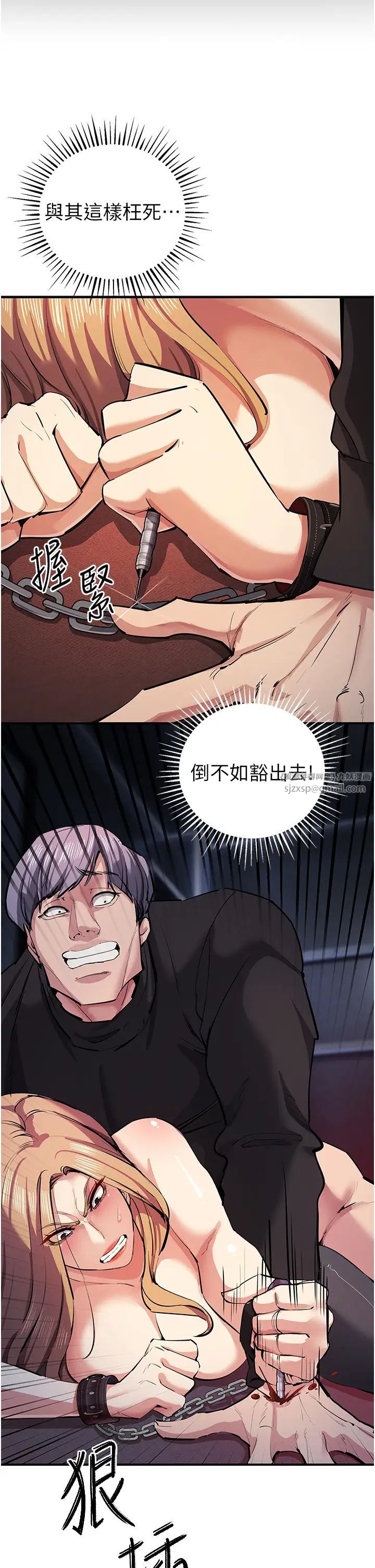 《貪婪遊戲》漫画 第24話-這就是被填滿的感覺