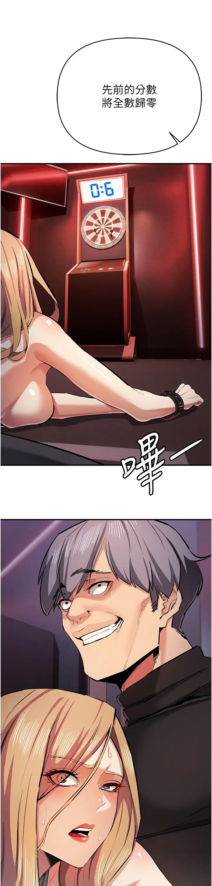 《貪婪遊戲》漫画 第24話-這就是被填滿的感覺