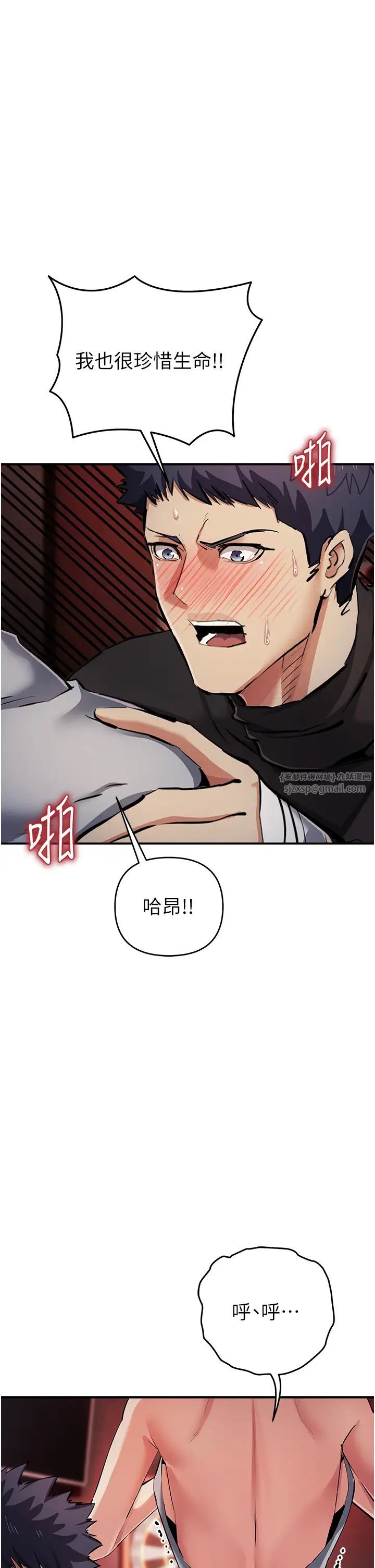 《貪婪遊戲》漫画 第24話-這就是被填滿的感覺