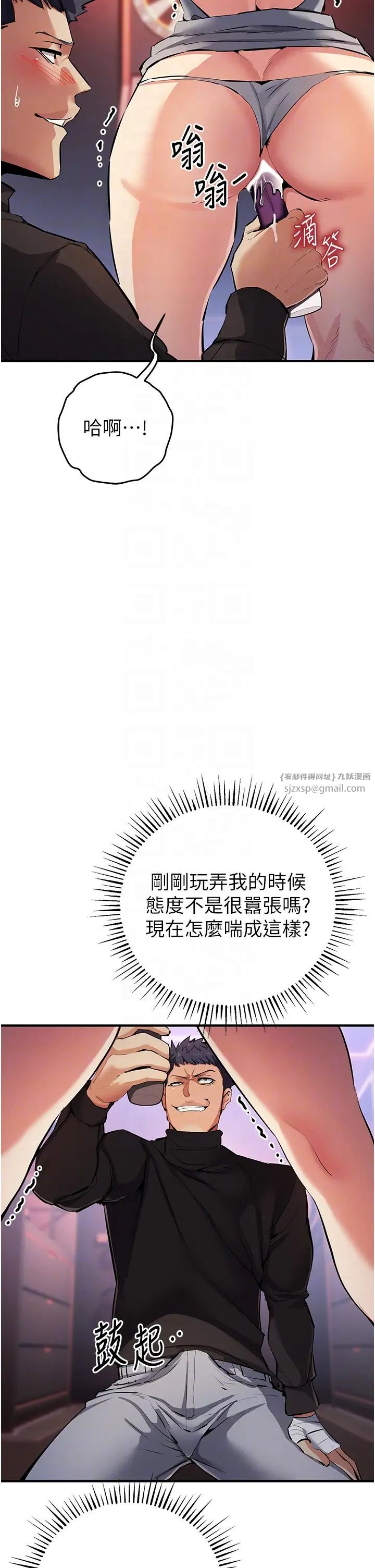 《貪婪遊戲》漫画 第24話-這就是被填滿的感覺