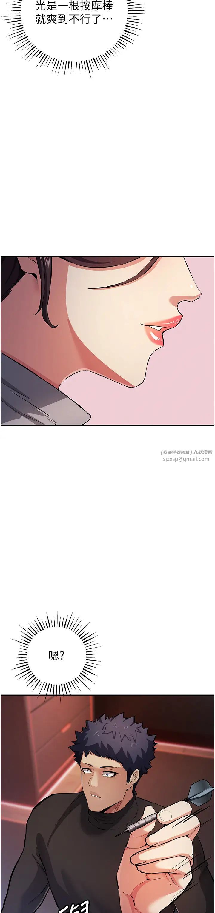 《貪婪遊戲》漫画 第24話-這就是被填滿的感覺