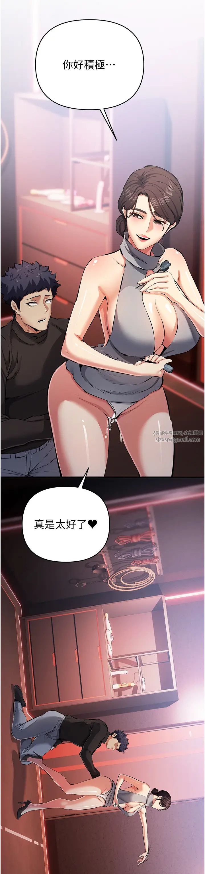 《貪婪遊戲》漫画 第24話-這就是被填滿的感覺