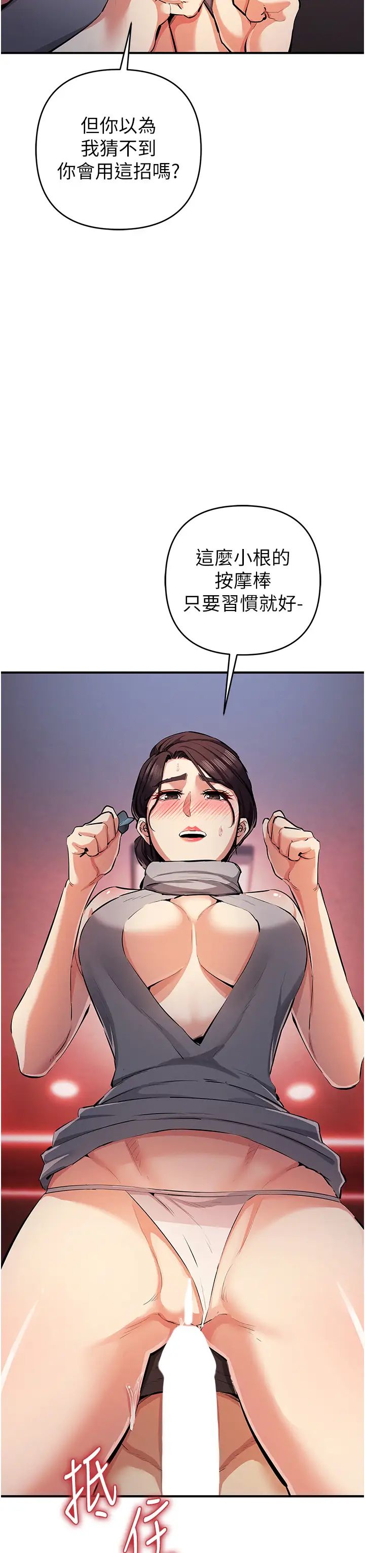 《貪婪遊戲》漫画 第24話-這就是被填滿的感覺