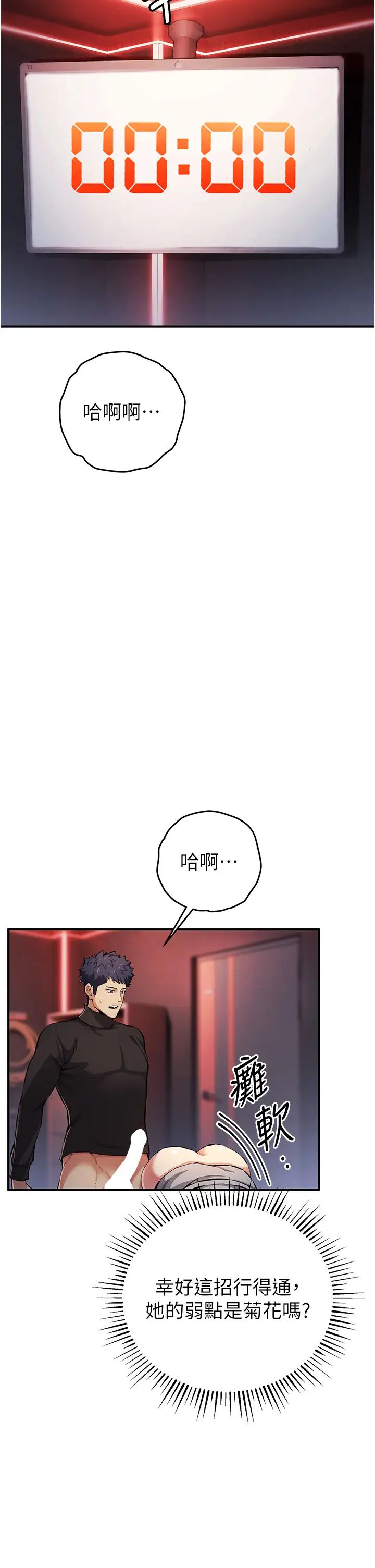 《貪婪遊戲》漫画 第25話-你不插的話就換我插瞭♥