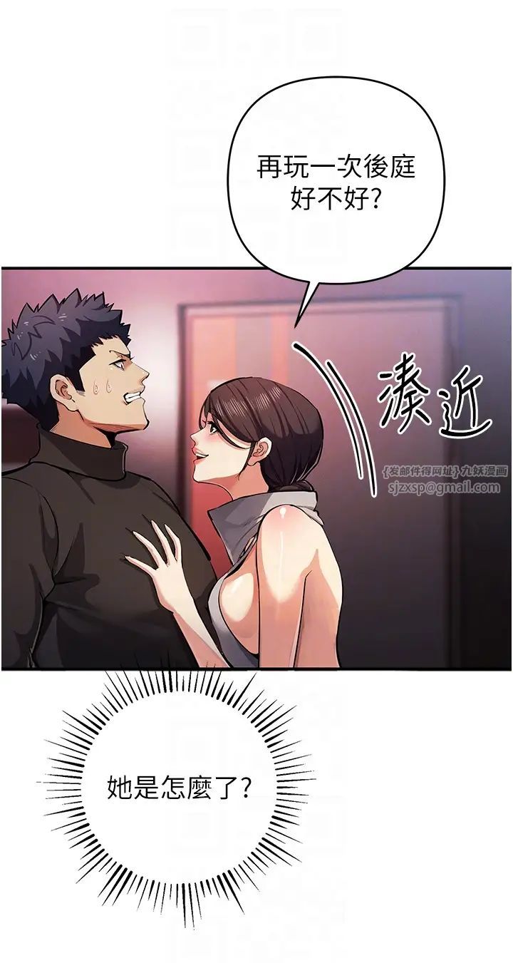 《貪婪遊戲》漫画 第25話-你不插的話就換我插瞭♥
