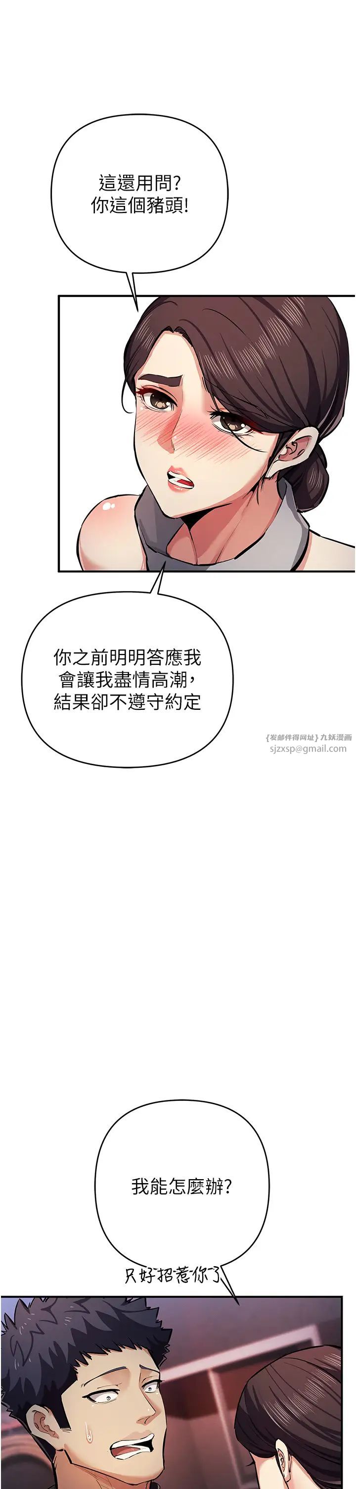 《貪婪遊戲》漫画 第25話-你不插的話就換我插瞭♥