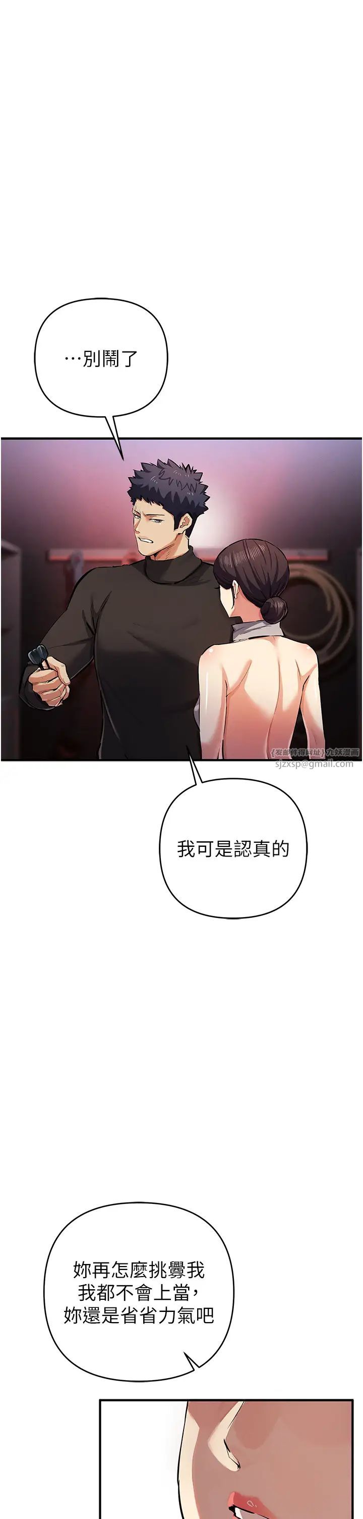 《貪婪遊戲》漫画 第25話-你不插的話就換我插瞭♥