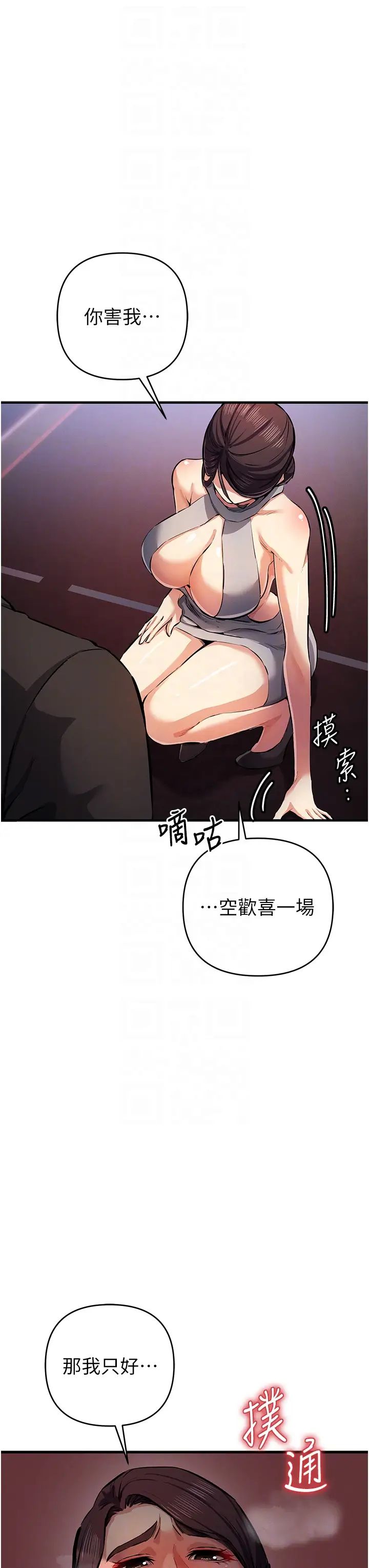 《貪婪遊戲》漫画 第25話-你不插的話就換我插瞭♥
