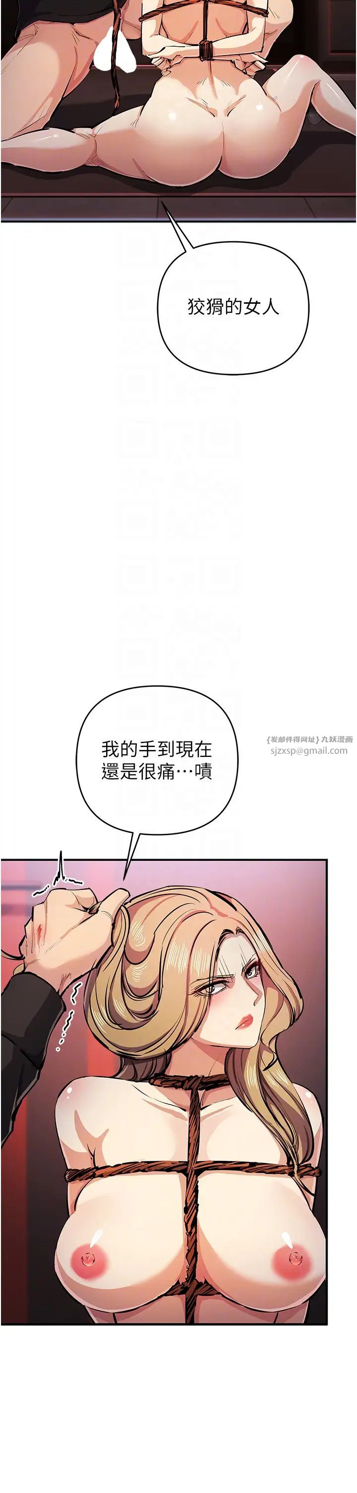 《貪婪遊戲》漫画 第25話-你不插的話就換我插瞭♥