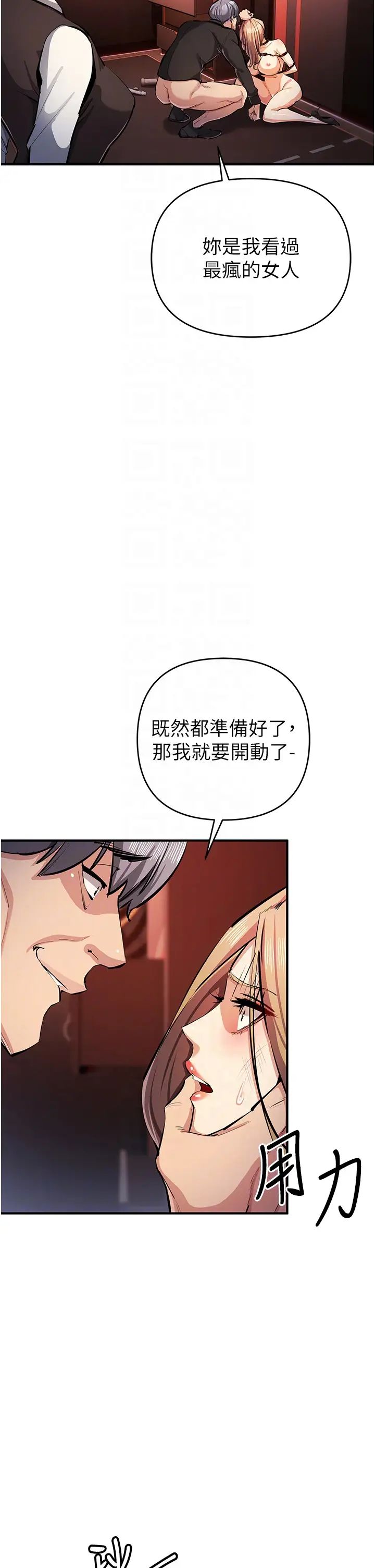 《貪婪遊戲》漫画 第25話-你不插的話就換我插瞭♥