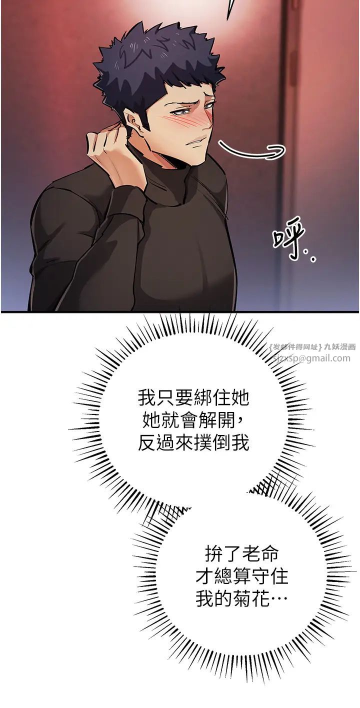 《貪婪遊戲》漫画 第25話-你不插的話就換我插瞭♥