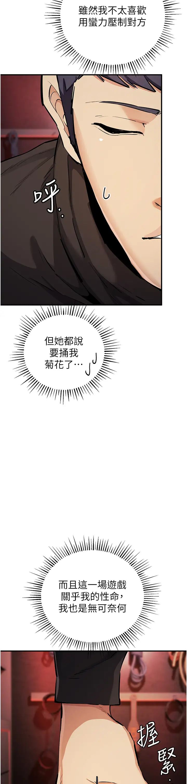 《貪婪遊戲》漫画 第25話-你不插的話就換我插瞭♥
