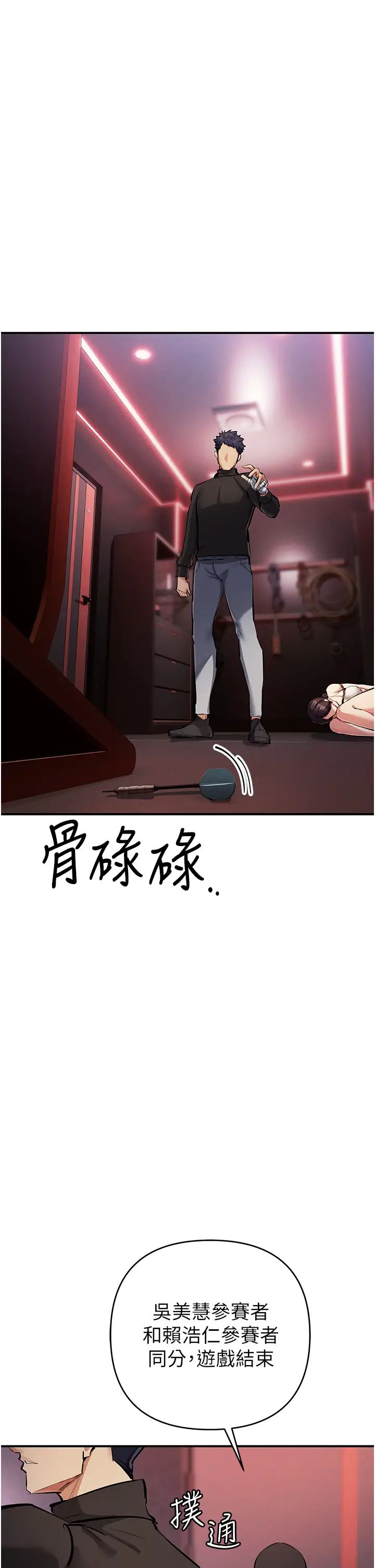 《貪婪遊戲》漫画 第25話-你不插的話就換我插瞭♥