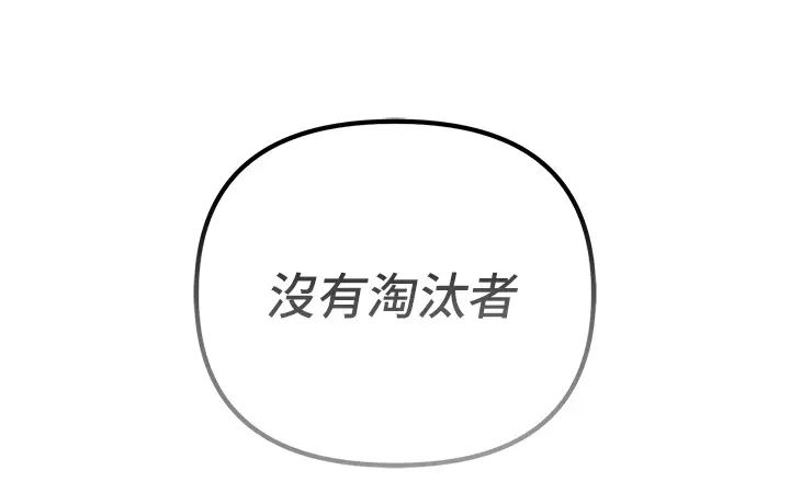 《貪婪遊戲》漫画 第25話-你不插的話就換我插瞭♥