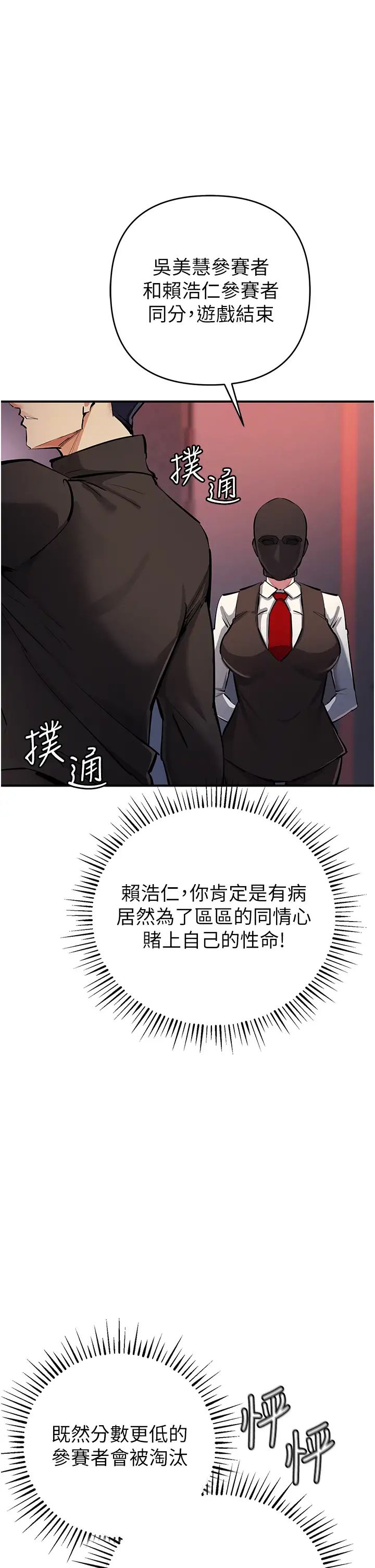 《貪婪遊戲》漫画 第26話-緊到不行的發騷小穴