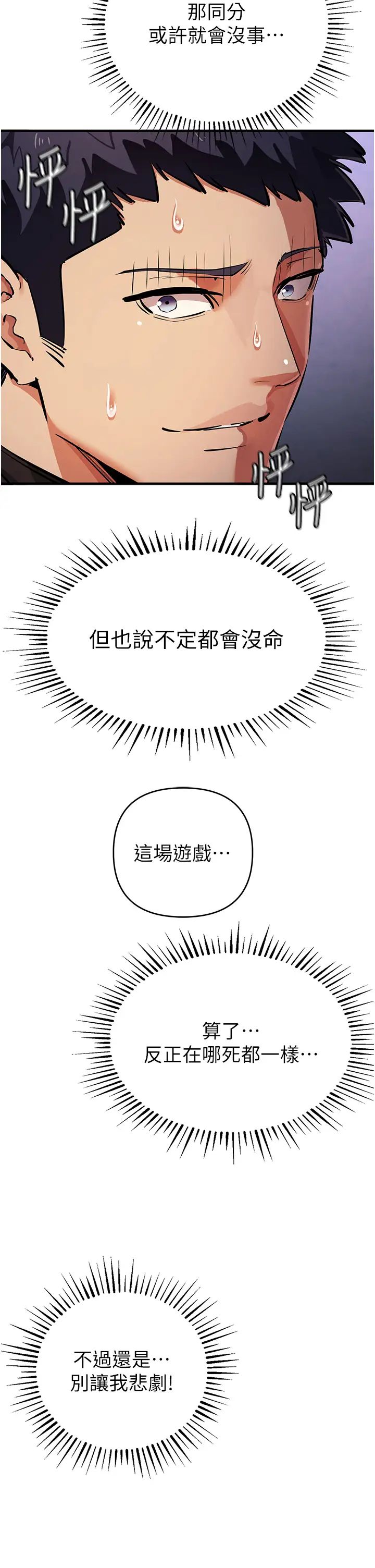 《貪婪遊戲》漫画 第26話-緊到不行的發騷小穴