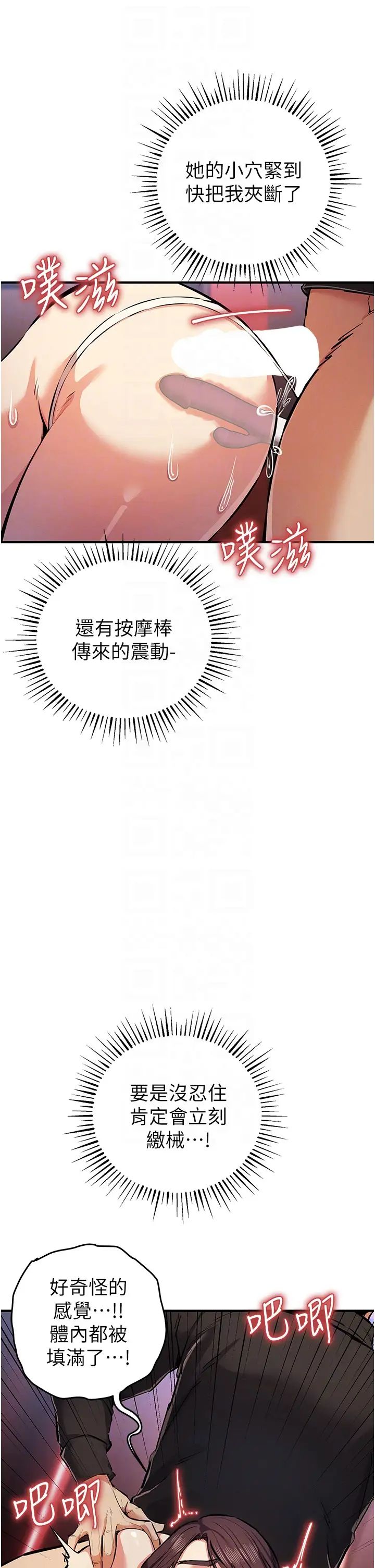 《貪婪遊戲》漫画 第26話-緊到不行的發騷小穴