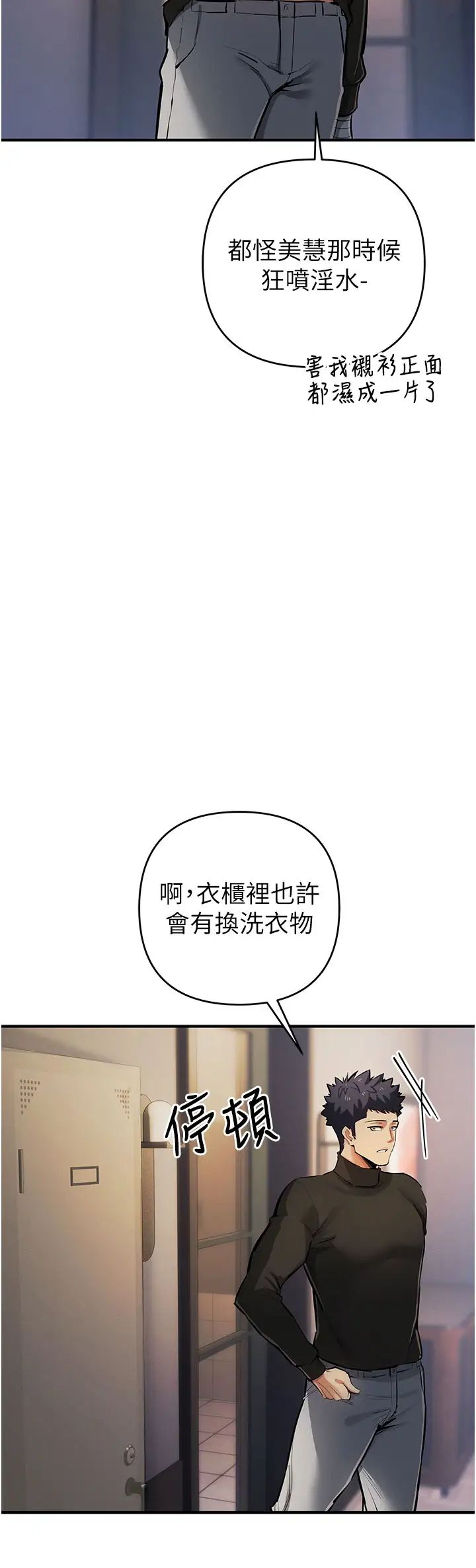 《貪婪遊戲》漫画 第26話-緊到不行的發騷小穴