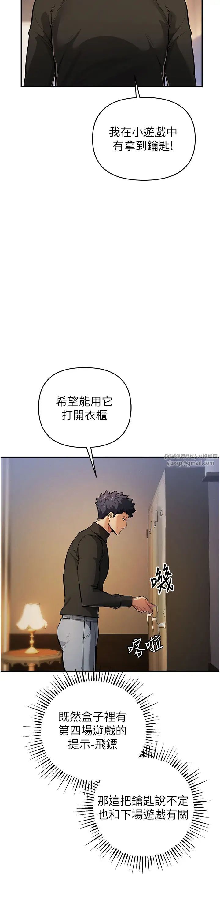 《貪婪遊戲》漫画 第26話-緊到不行的發騷小穴