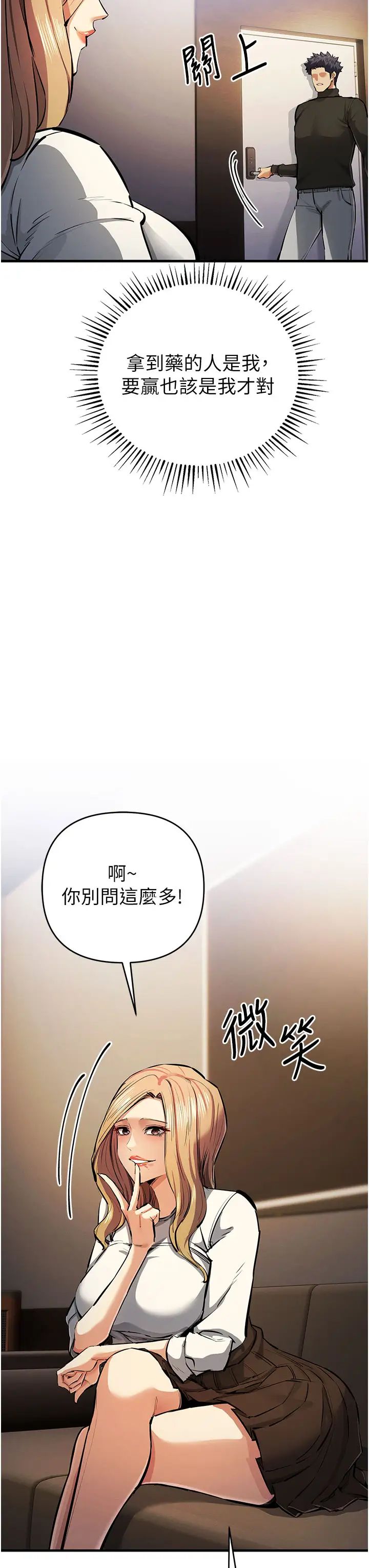 《貪婪遊戲》漫画 第26話-緊到不行的發騷小穴