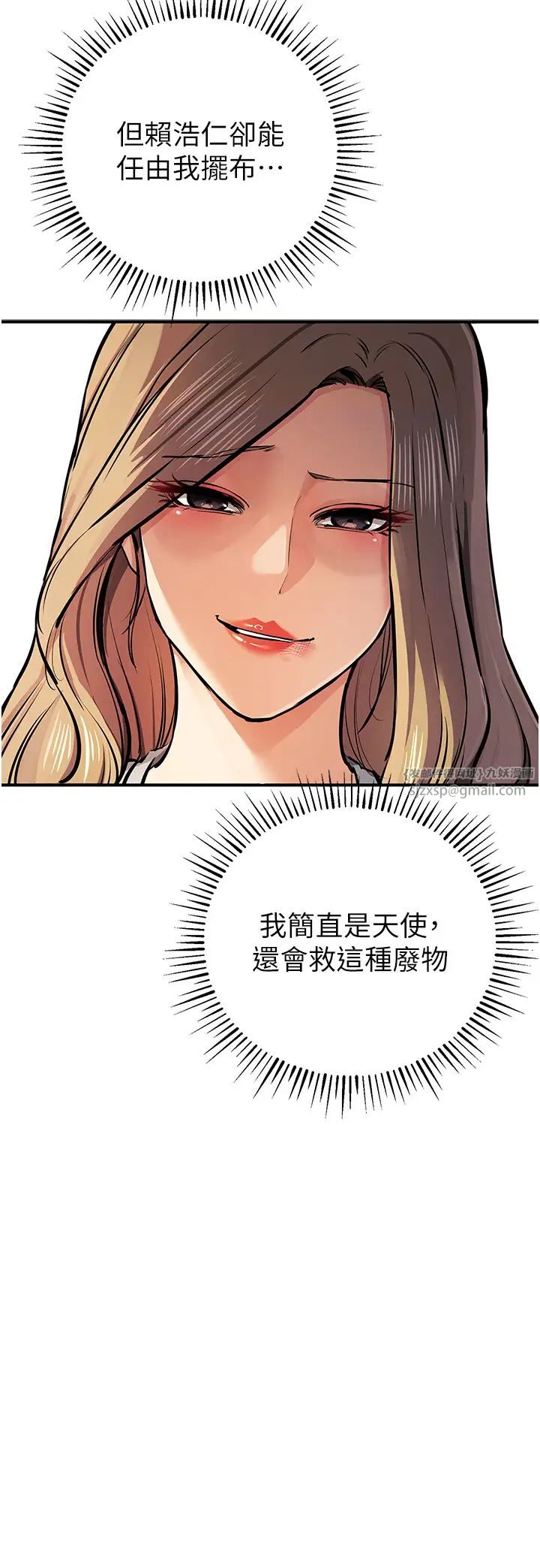 《貪婪遊戲》漫画 第26話-緊到不行的發騷小穴