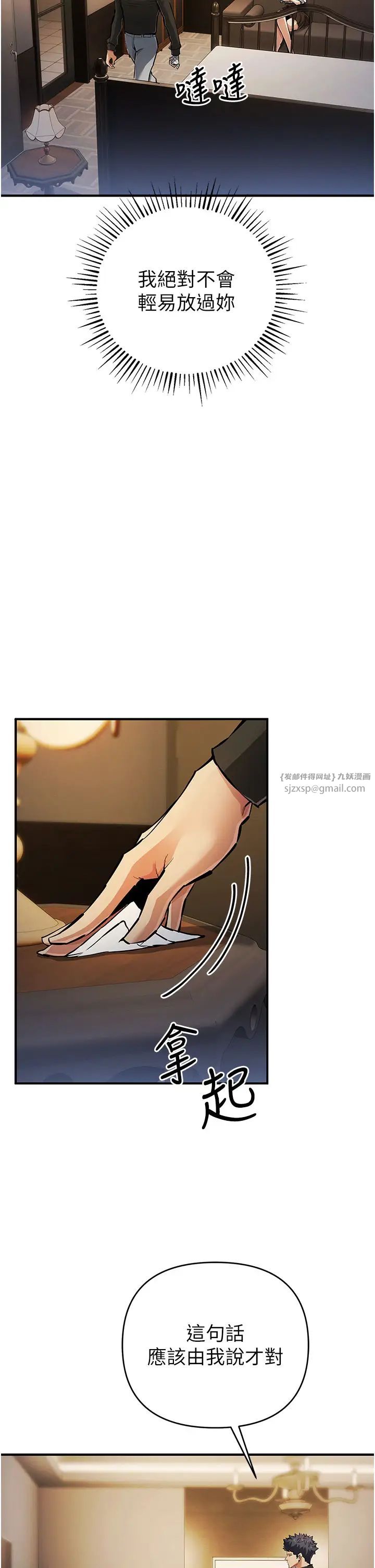 《貪婪遊戲》漫画 第26話-緊到不行的發騷小穴