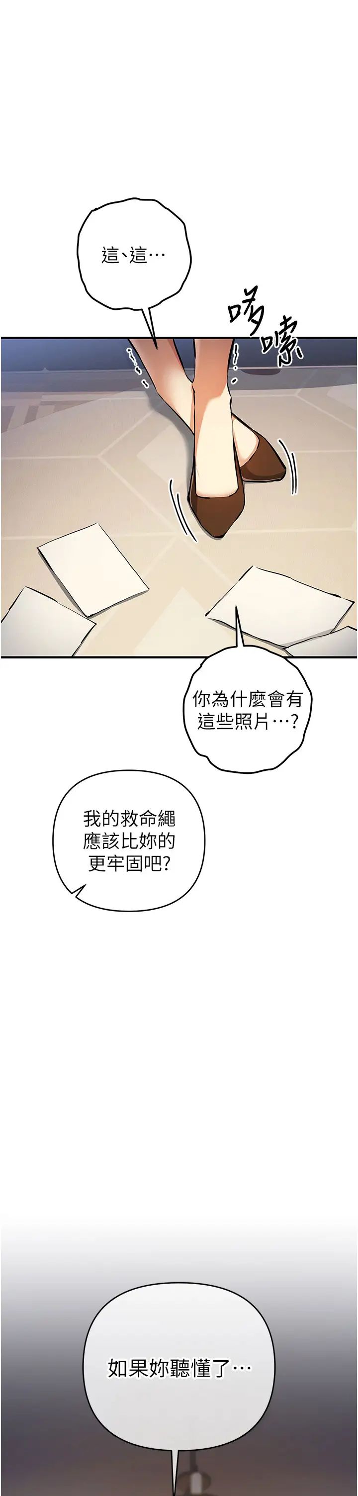 《貪婪遊戲》漫画 第26話-緊到不行的發騷小穴