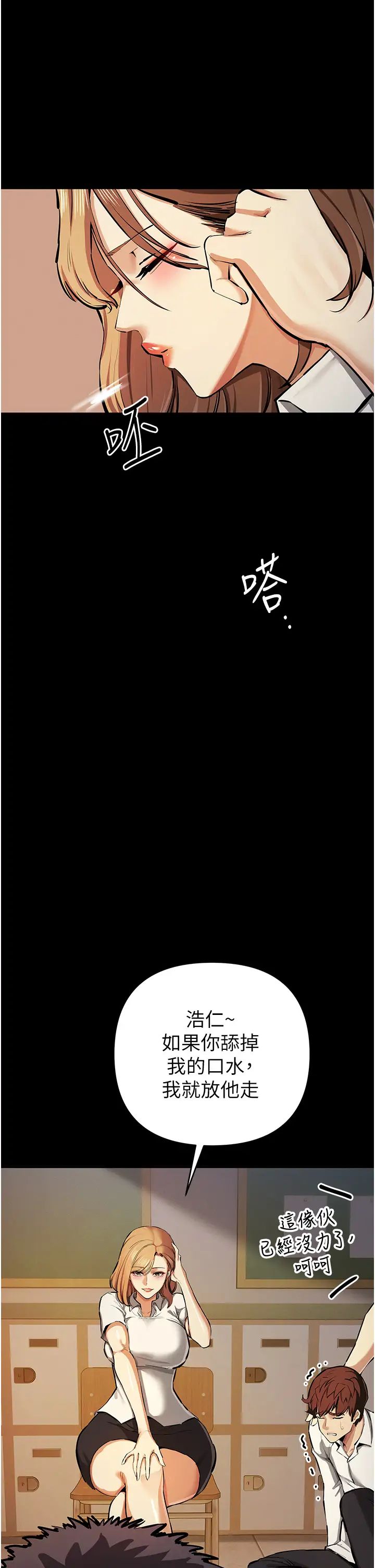 《貪婪遊戲》漫画 第27話-對小太妹的嚴厲懲罰