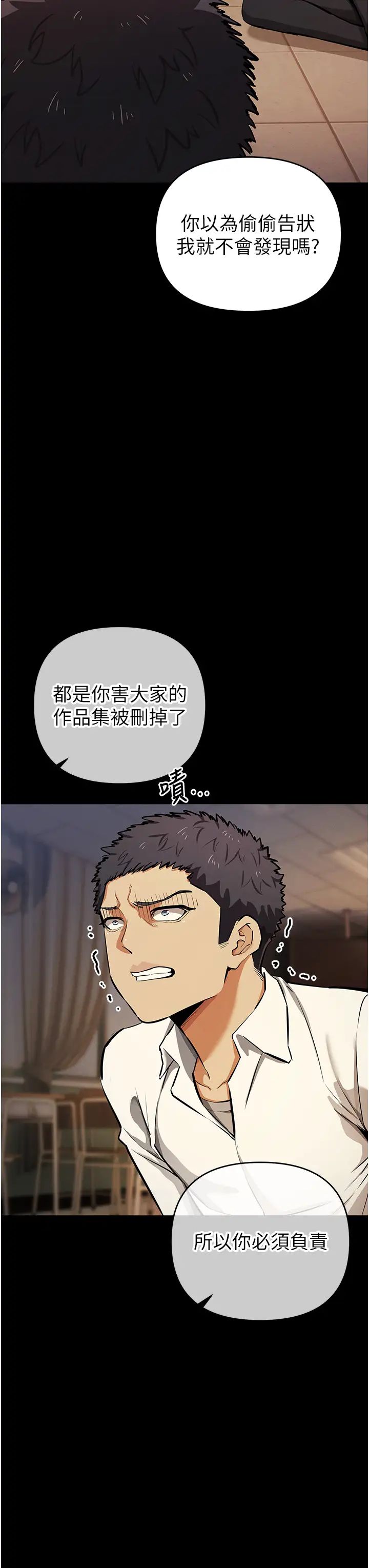 《貪婪遊戲》漫画 第27話-對小太妹的嚴厲懲罰