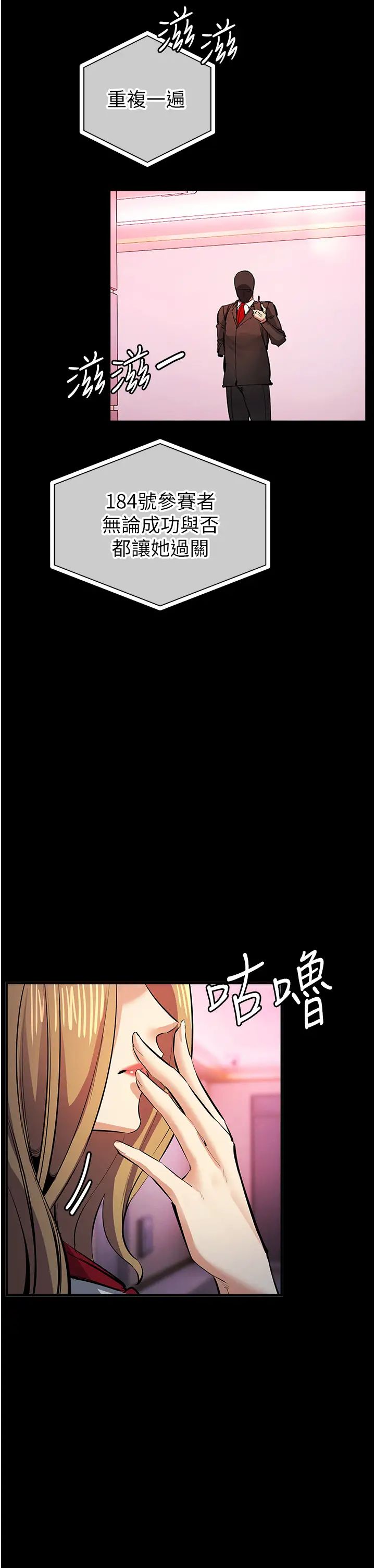 《貪婪遊戲》漫画 第27話-對小太妹的嚴厲懲罰