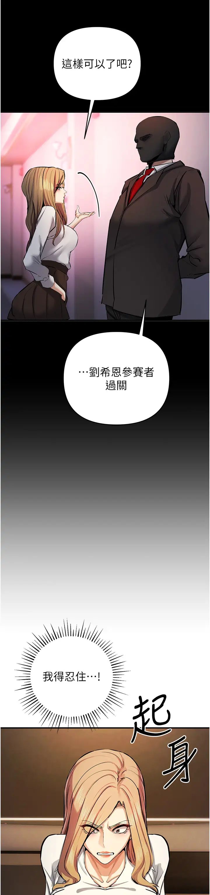 《貪婪遊戲》漫画 第27話-對小太妹的嚴厲懲罰