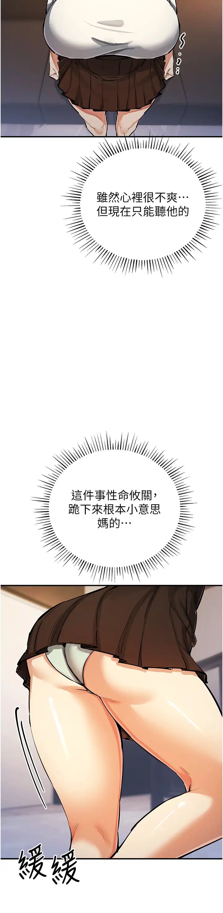 《貪婪遊戲》漫画 第27話-對小太妹的嚴厲懲罰