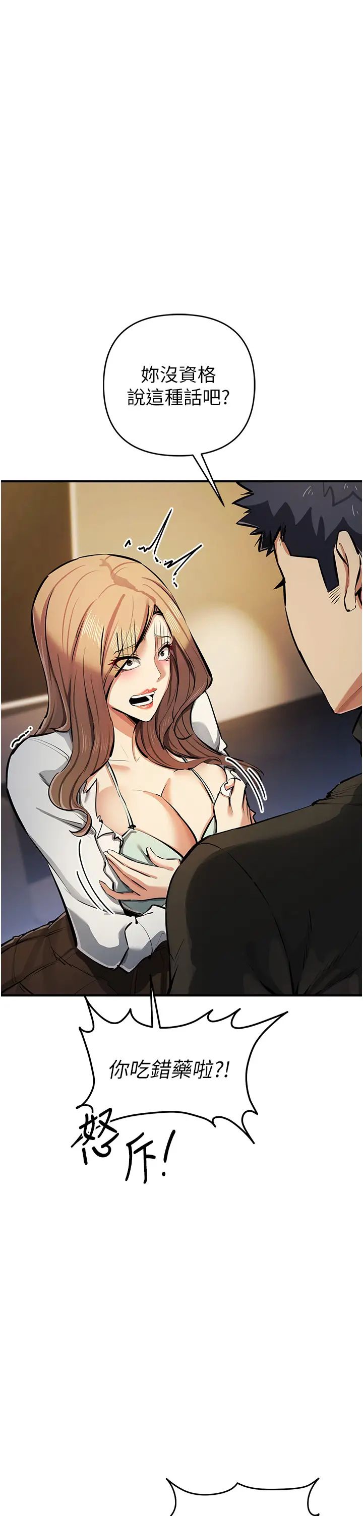 《貪婪遊戲》漫画 第27話-對小太妹的嚴厲懲罰