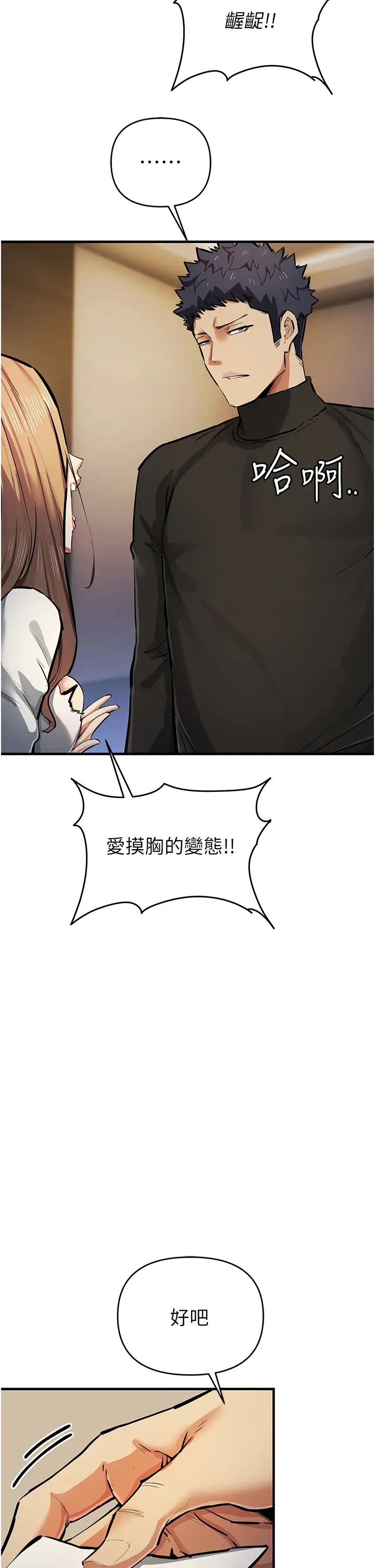 《貪婪遊戲》漫画 第27話-對小太妹的嚴厲懲罰