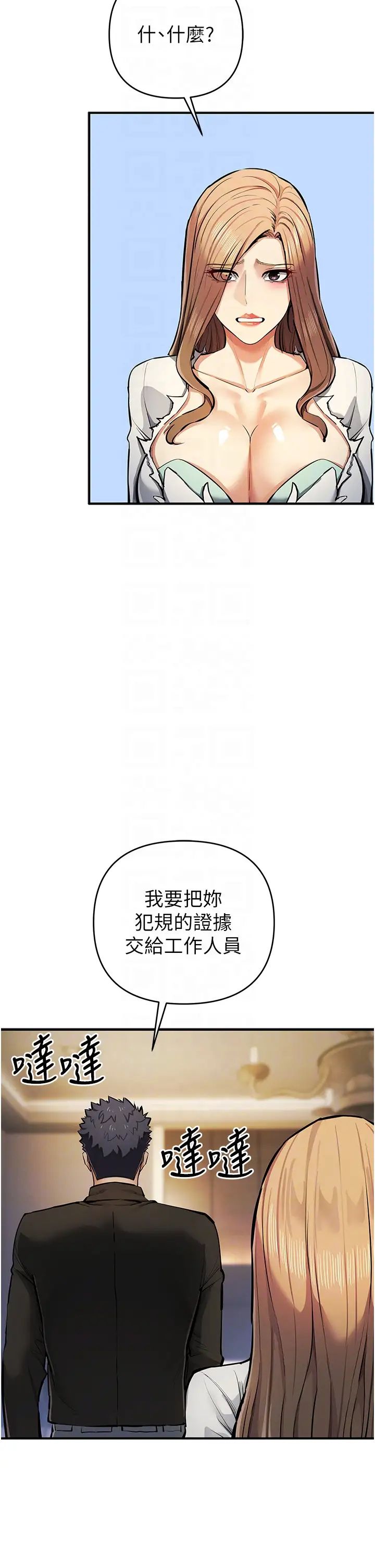 《貪婪遊戲》漫画 第27話-對小太妹的嚴厲懲罰