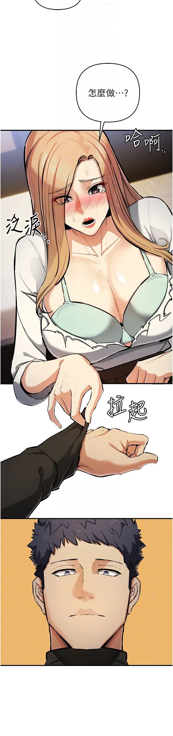 《貪婪遊戲》漫画 第27話-對小太妹的嚴厲懲罰