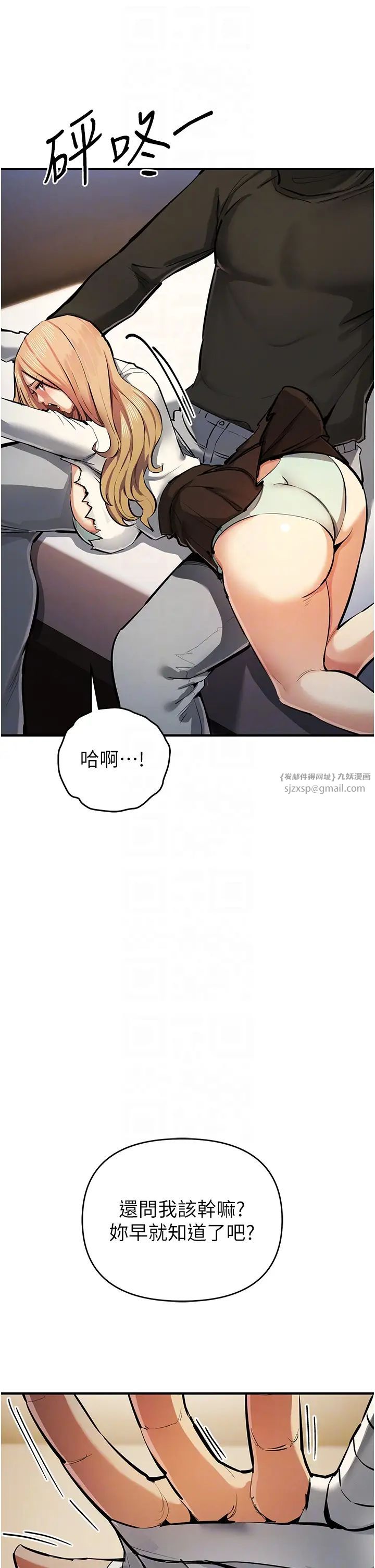 《貪婪遊戲》漫画 第27話-對小太妹的嚴厲懲罰