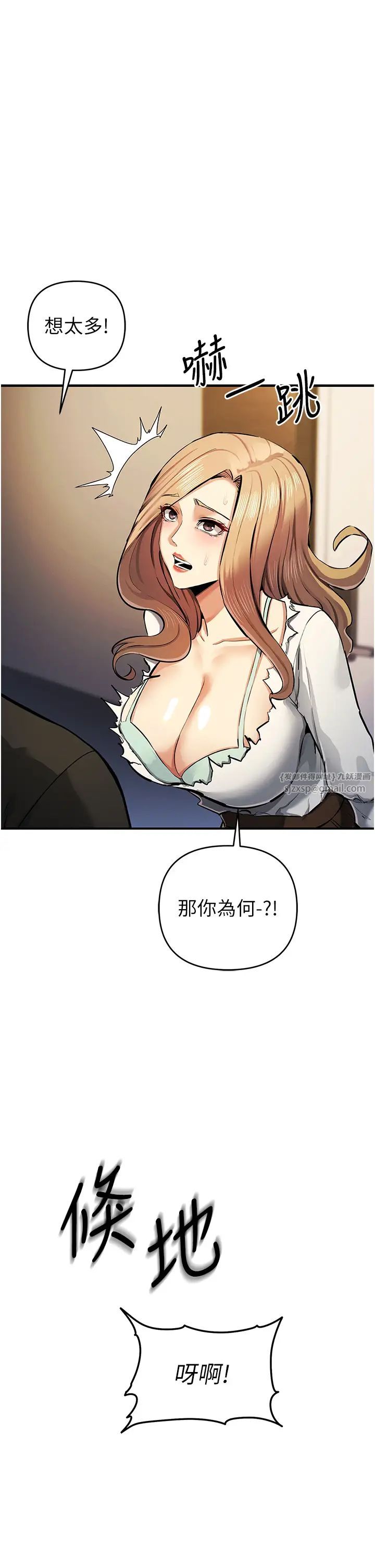 《貪婪遊戲》漫画 第27話-對小太妹的嚴厲懲罰