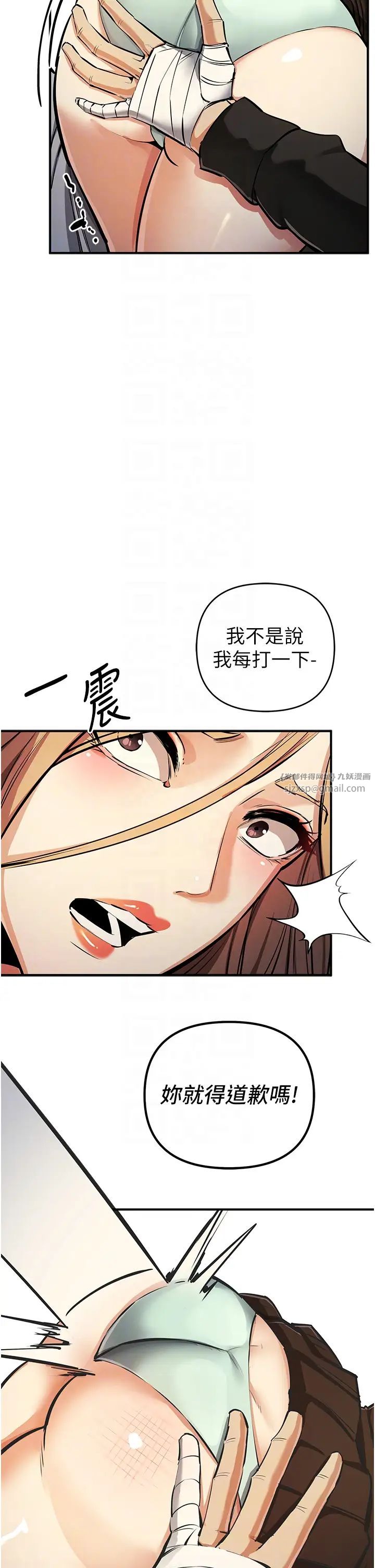 《貪婪遊戲》漫画 第27話-對小太妹的嚴厲懲罰