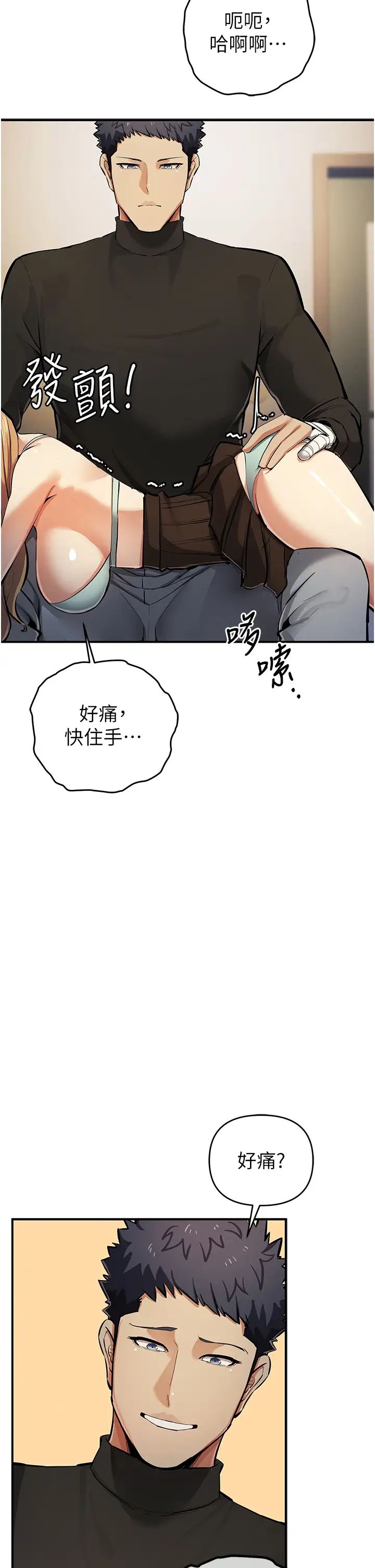 《貪婪遊戲》漫画 第27話-對小太妹的嚴厲懲罰