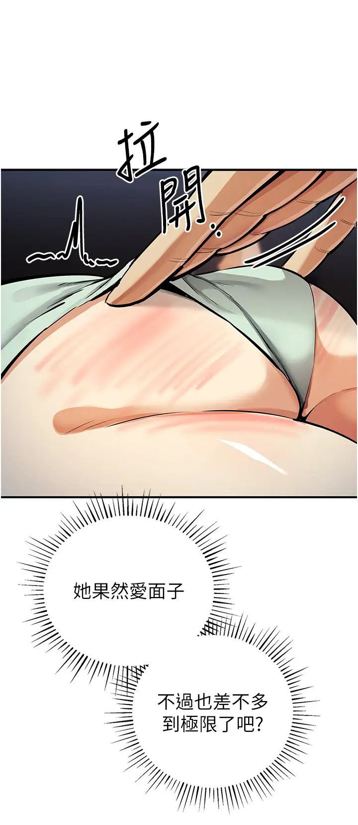 《貪婪遊戲》漫画 第27話-對小太妹的嚴厲懲罰