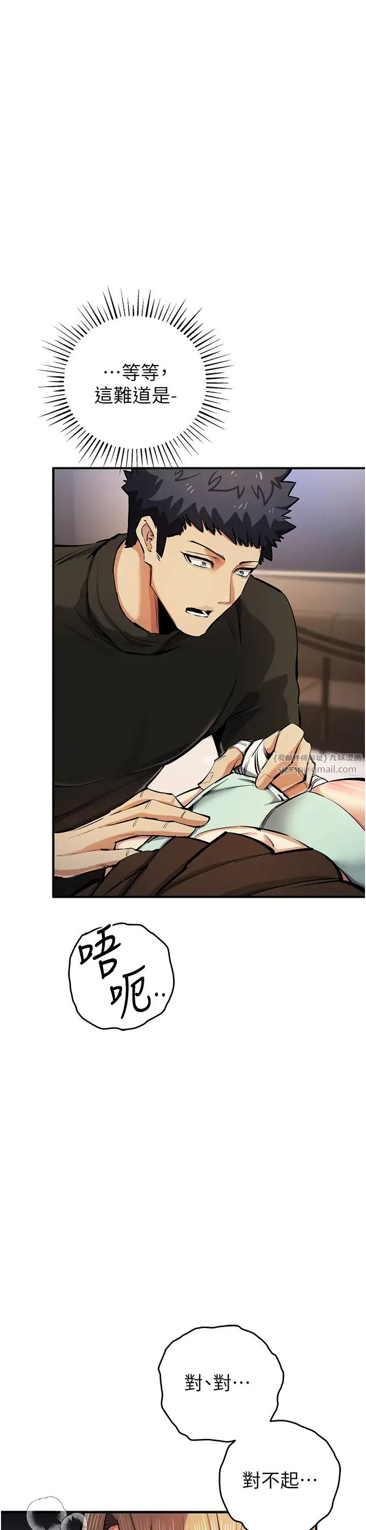 《貪婪遊戲》漫画 第27話-對小太妹的嚴厲懲罰