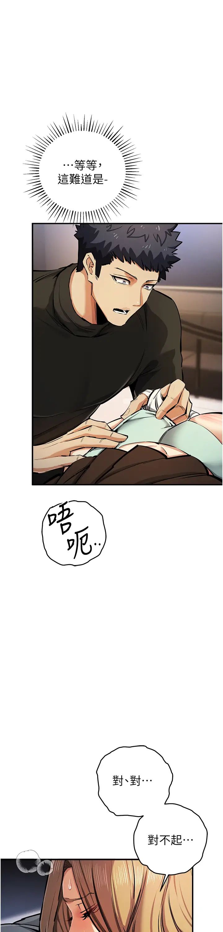 《貪婪遊戲》漫画 第28話-被精液填滿的小穴