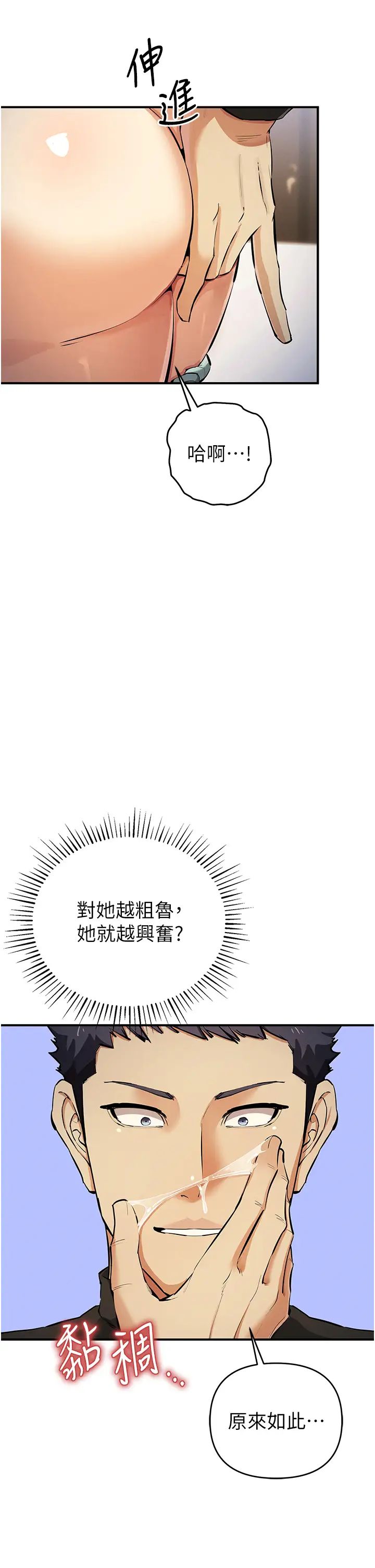 《貪婪遊戲》漫画 第28話-被精液填滿的小穴
