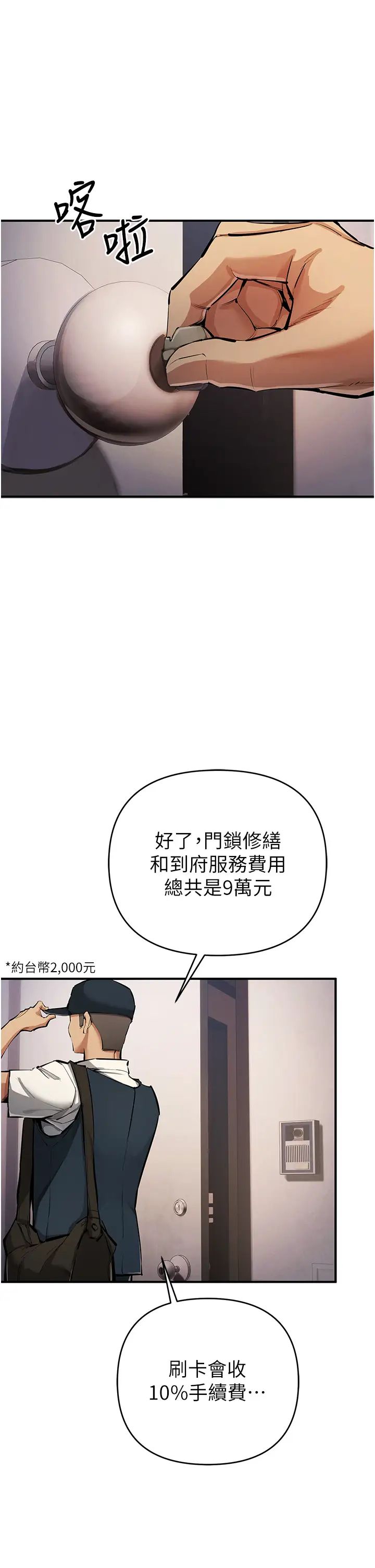 《貪婪遊戲》漫画 第28話-被精液填滿的小穴