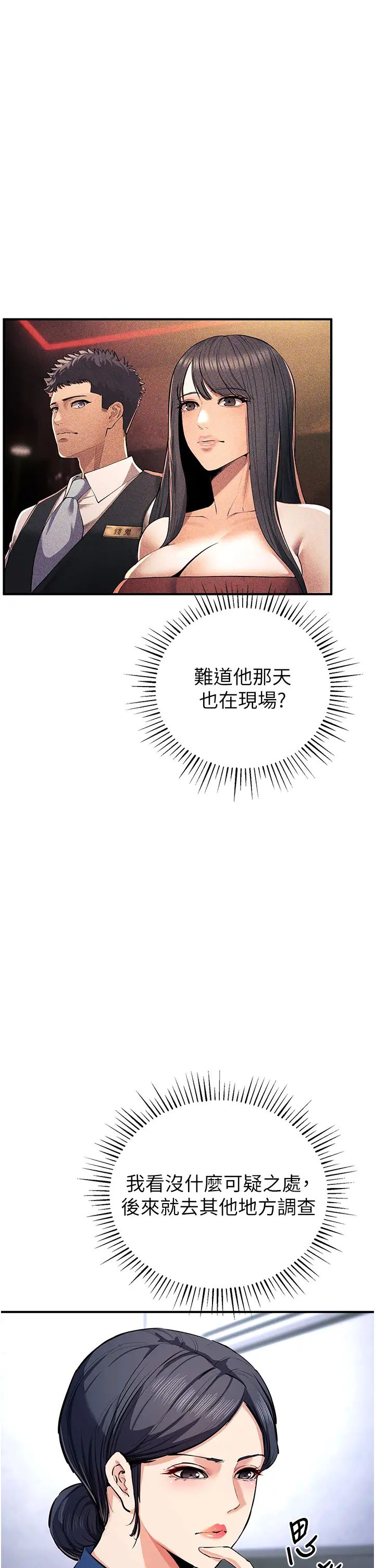 《貪婪遊戲》漫画 第29話-妳最好別輕舉妄動