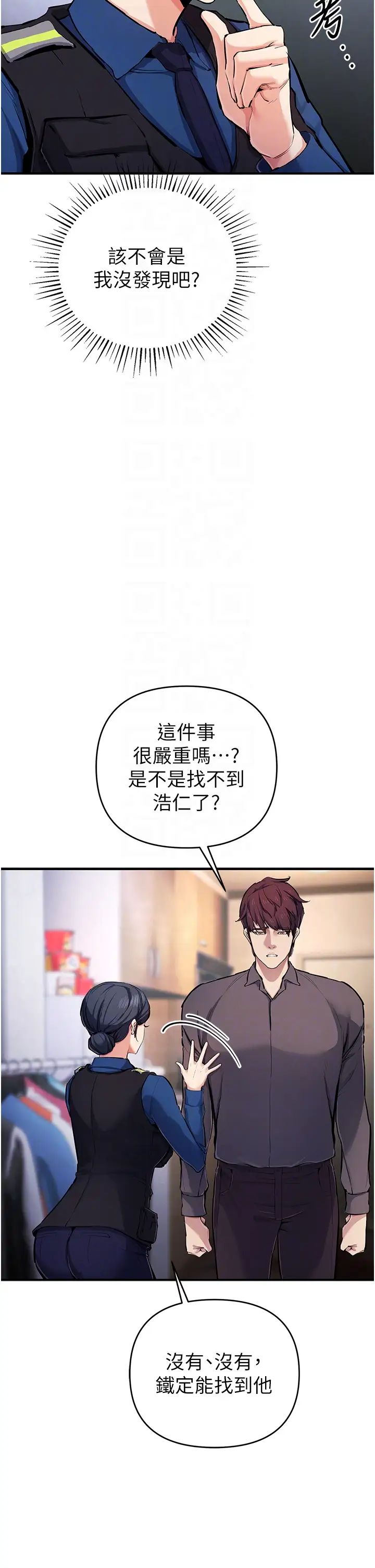 《貪婪遊戲》漫画 第29話-妳最好別輕舉妄動