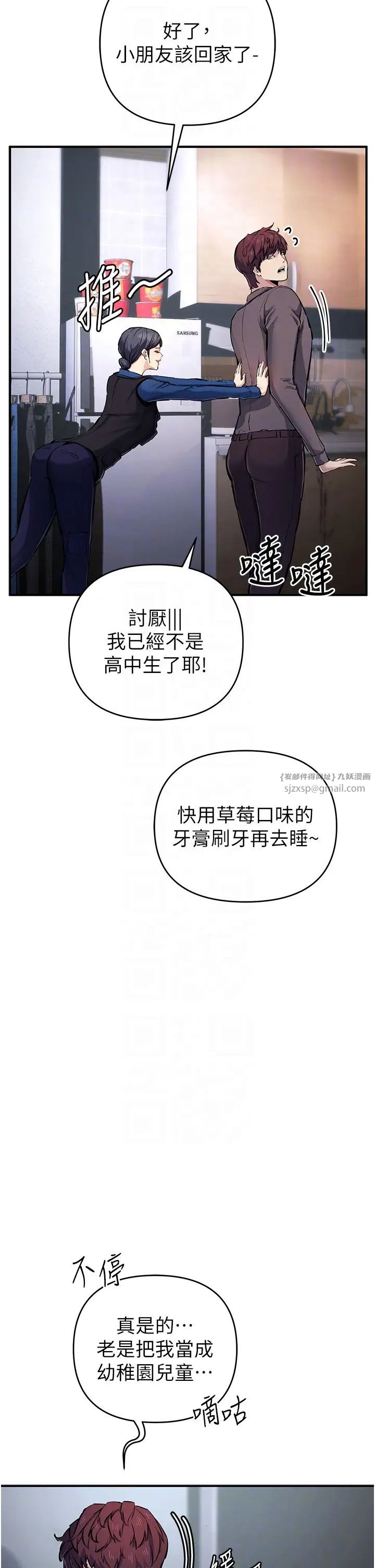《貪婪遊戲》漫画 第29話-妳最好別輕舉妄動