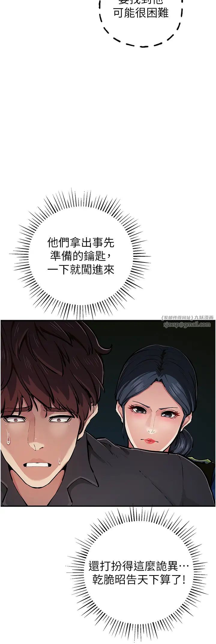 《貪婪遊戲》漫画 第29話-妳最好別輕舉妄動