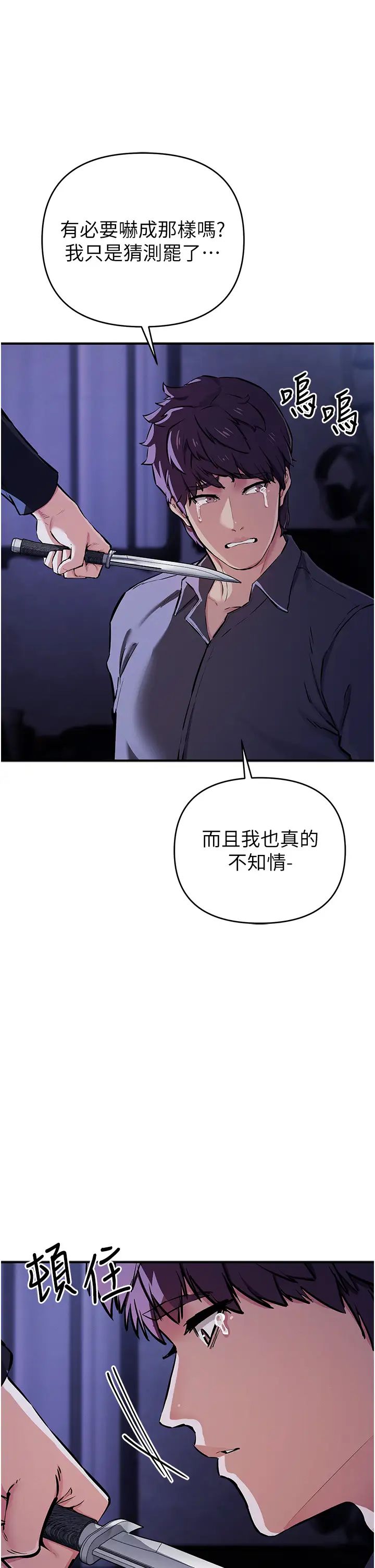 《貪婪遊戲》漫画 第30話-我要讓妳痛不欲生